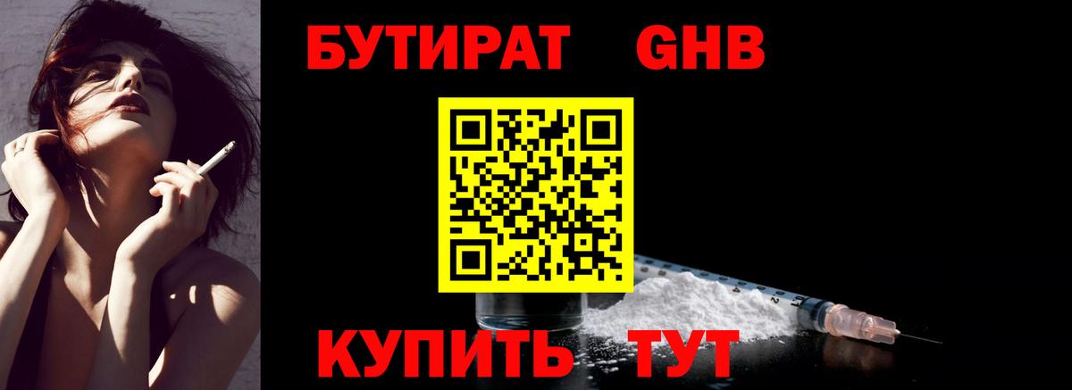 Алейск  БУТИРАТ BDO  Бутират  Вход с VPN 