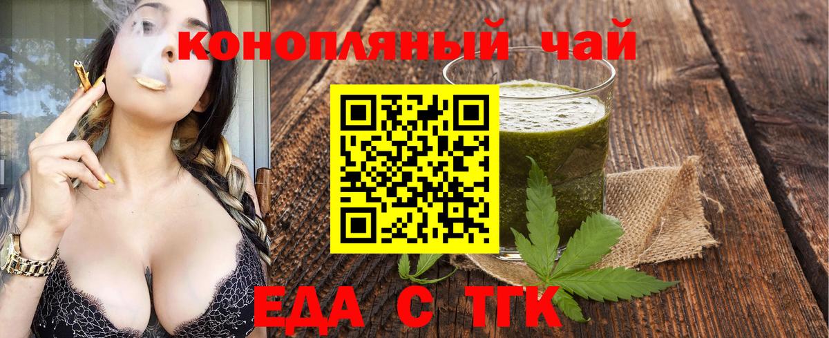 Алейск  Печенье с ТГК конопля  Вход с VPN 
