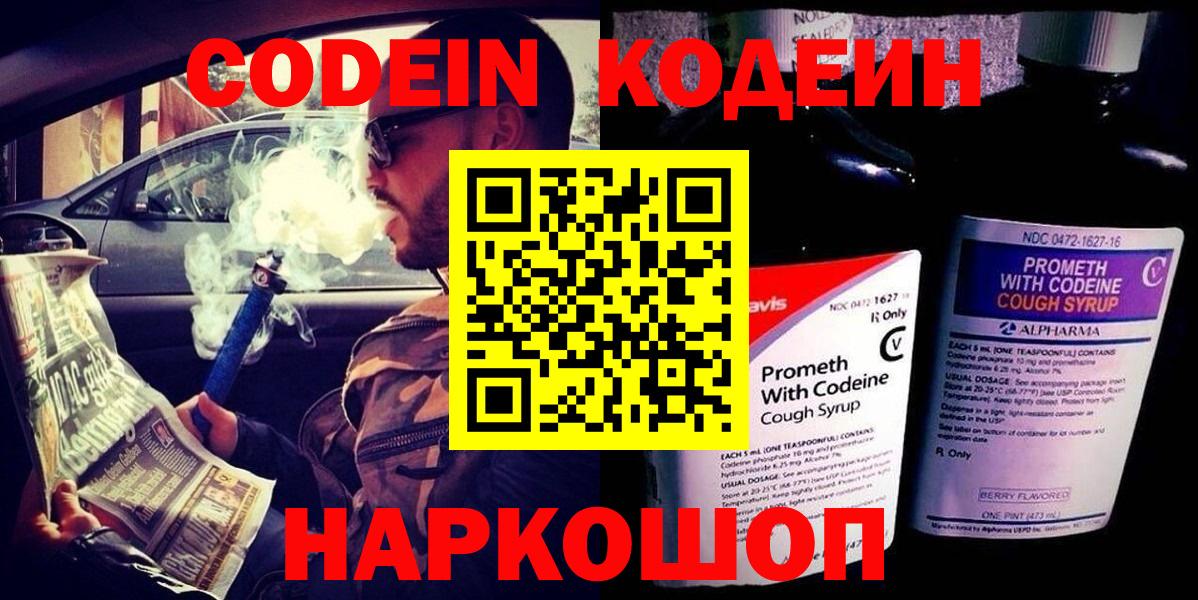 Кодеиновый сироп Lean Purple Drank Алейск