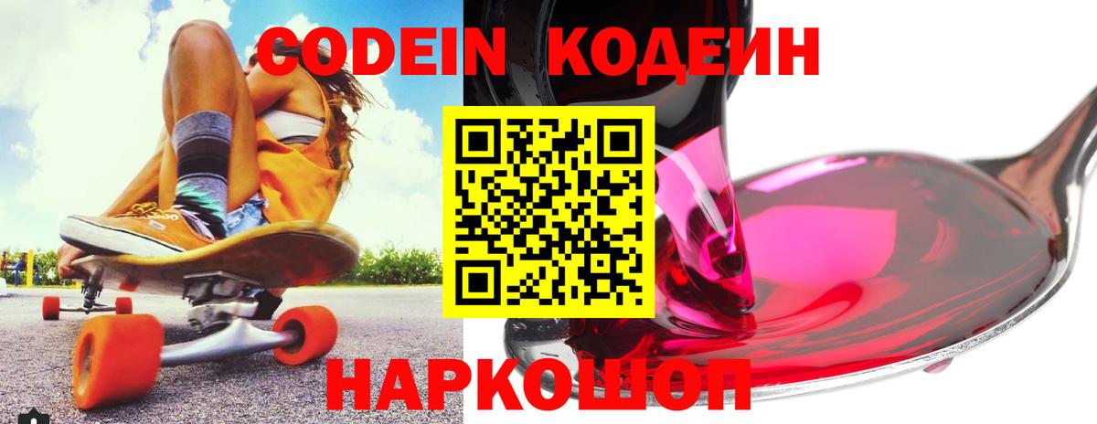 Алейск  Codein Purple Drank  Codein Purple Drank  Вход с VPN 