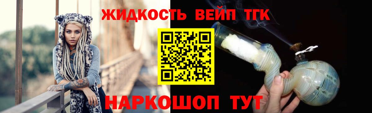 Алейск  Дистиллят ТГК вейп с тгк  Вход с VPN 